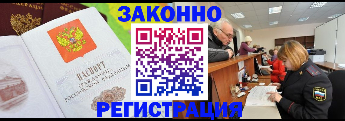 прописка гарантия в Полысаево